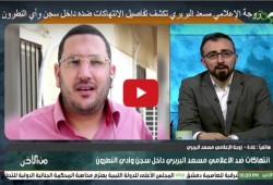 زوجة الإعلامي مسعد البربري تكشف تعرضه لانتهاكات في محبسه