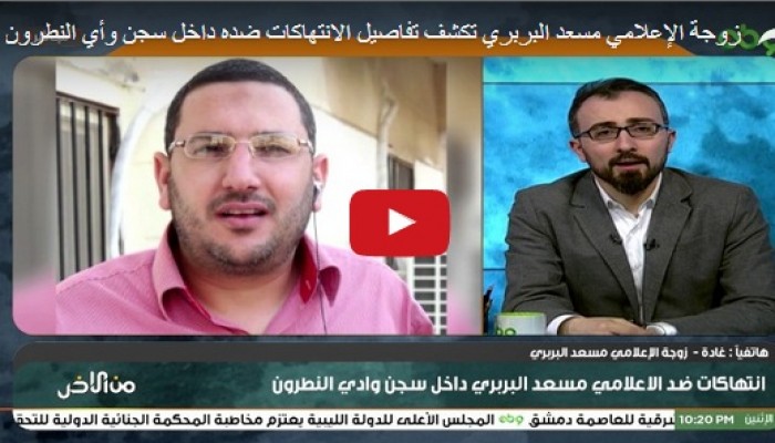 زوجة الإعلامي مسعد البربري تكشف تعرضه لانتهاكات في محبسه