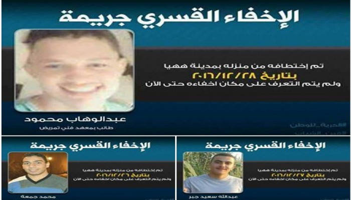 89 يوماً ولا زالت قوات أمن الانقلاب تُخفي مكان احتجاز 3 من أبناء الشرقية