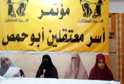 مؤتمر صحفي لرابطة أسر المعتقلين بأبوحمص تنديداًً بالانتهاكات بحق ذويهم