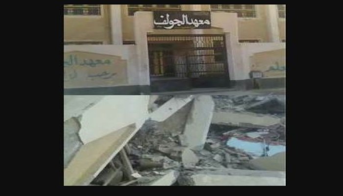 تفجير معهد الجولف الأزهري للمرة الثانية في شهر واحد بالعريش