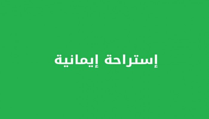 ليهلك من هلك عن بينة
