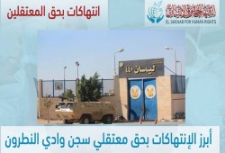 الشهاب يعدد الانتهاكات بحق معتقلي النطرون.. ويطالب بحمايتهم