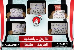 ثوار طنطا ينتفضون ضد العسكر بفعالية ليلية