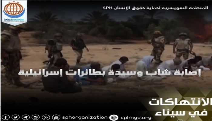إصابة شاب وسيدة بطائرة صهيونية في سيناء