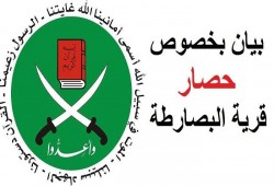 بيان من إخوان دمياط بخصوص حصار مليشيات الانقلاب لقرية البصارطة