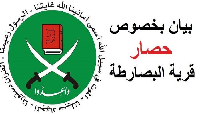 بيان من إخوان دمياط بخصوص حصار مليشيات الانقلاب لقرية البصارطة