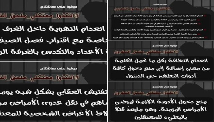 أسر معتقلي "ملحق وادي النطرون" يدشنون حملة للتدوين والتعريف بمطالبهم