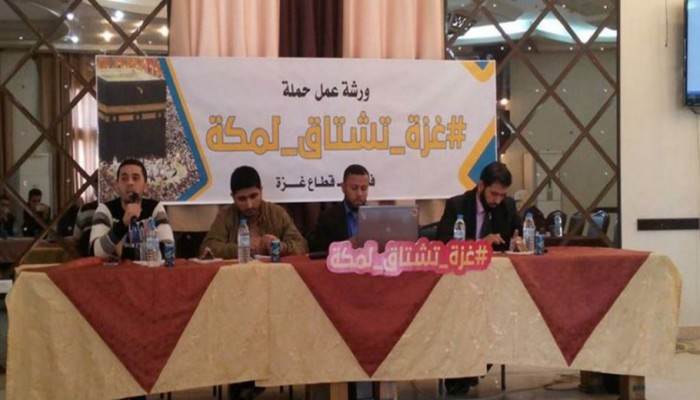 #غزة_تشتاق_لمكة .. دعوات لتسهيل موسم الحج والعمرة بغزة