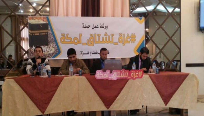 #غزة_تشتاق_لمكة .. دعوات لتسهيل موسم الحج والعمرة بغزة