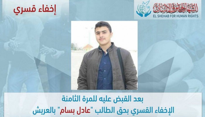 مركز حقوقي: اعتقال طالب بشمال سيناء للمرة الـ 8 وإخفاءه قسريا