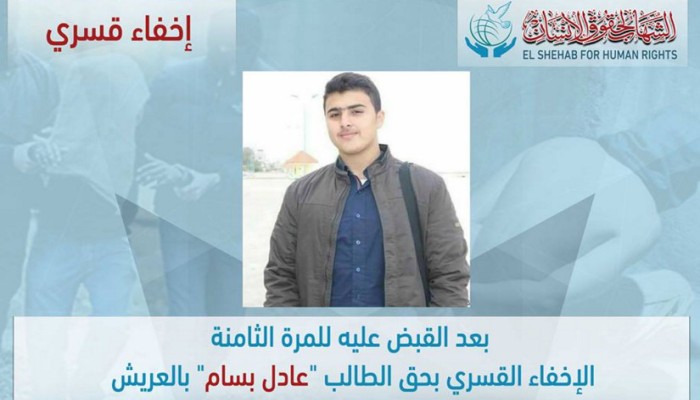 مركز حقوقي: اعتقال طالب بشمال سيناء للمرة الـ 8 وإخفاءه قسريا