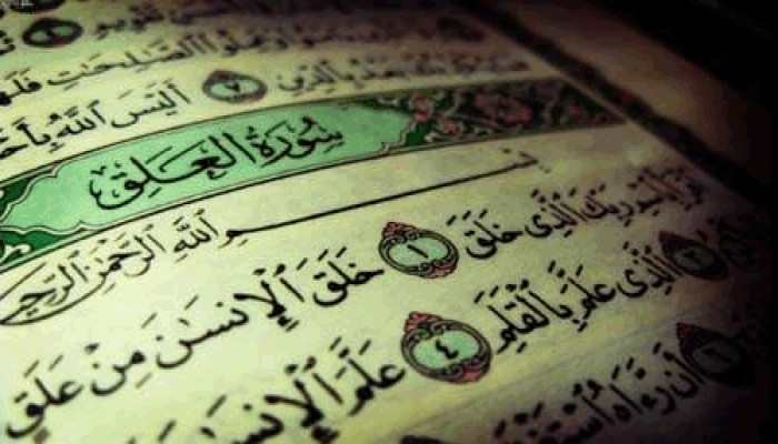 تأملات حول سورة العَلَقْ