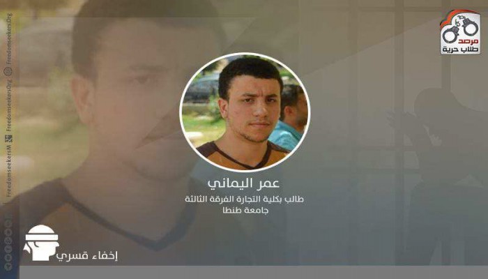 مرصد "طلاب حرية" يكشف جرائم الانقلاب في حق طلاب الجامعات مؤخرا