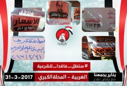 المحلة تواصل الاحتجاجات ضد العسكر وغلاء الأسعار