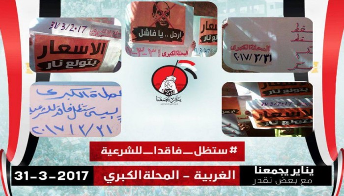 المحلة تواصل الاحتجاجات ضد العسكر وغلاء الأسعار