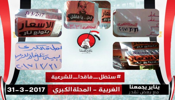 المحلة تواصل الاحتجاجات ضد العسكر وغلاء الأسعار
