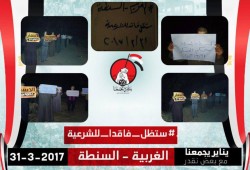 فعالية ليلية لثوار السنطة في بداية أسبوع "ستظل فاقدا للشرعية"