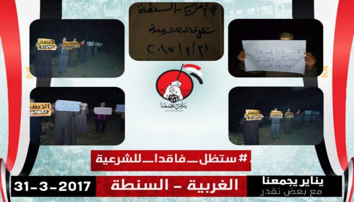 فعالية ليلية لثوار السنطة في بداية أسبوع "ستظل فاقدا للشرعية"