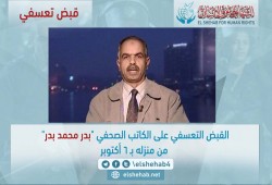 "الانقلاب" يواصل إخفاء "بدر محمد بدر".. ونشطاء: فين نقابة الصحفيين!
