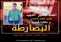 الإخفاء القسري لطفل بالبصارطة على أيدي ميليشيات الانقلاب