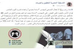 جريمة إخفاء قسري جديدة لمهندس من الجيزة