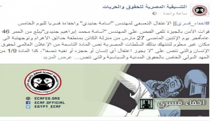 جريمة إخفاء قسري جديدة لمهندس من الجيزة