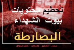 "ميلشيا السيسي" تداهم منزل والدة "شهيد" بدمياط وتحطم محتوياته