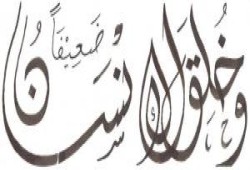 أيها الانسان ما اضعفك ؟!