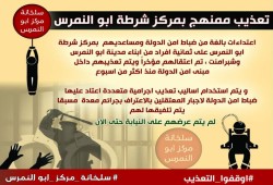 "عقرب أبو النمرس".. تعذيب المعتقلين في سلخانات وحشية على يد الأمن الوطني