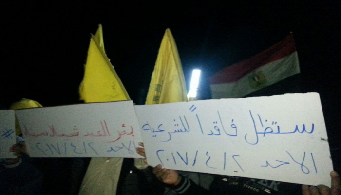 وقفة احتجاجية ببئرالعبد ضمن فعاليات اسبوع "ستظل فاقدا للشرعية"