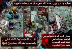 قوات الامن بالغربية تقوم بتحطيم وتكسير ونهب بمحلات العباسي بقطور