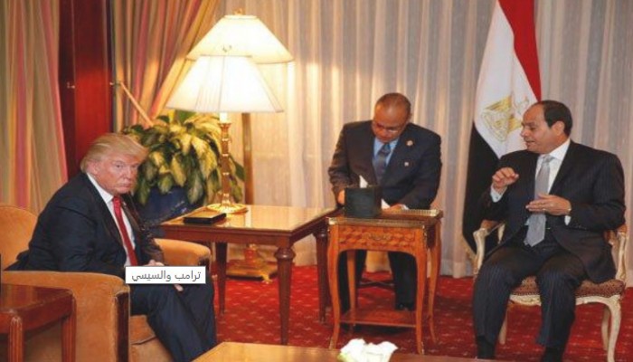 "معتوه" أمريكا يتطلع لتكوين علاقة رائعة وطويلة الأمد مع "سفاح" مصر