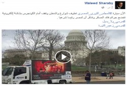 شرابي: فعاليات أحرار أمريكا ضد "السيسي" تؤكد أن الثورة لم تَمُت