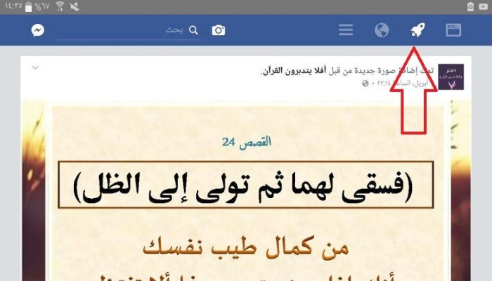 فيس بوك تختبر عرض منشورات من صفحات لا يتابعها المستخدمون