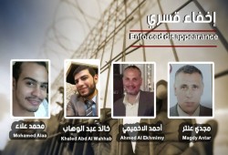 مؤسسة حقوقية: أمن الانقلاب يواصل جريمة إخفاء 5 أشخاص بالغربية