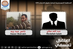 منظمة حقوقية: اختطاف مواطنين بالمنوفية واقتيادهم لجهة غير معلومة