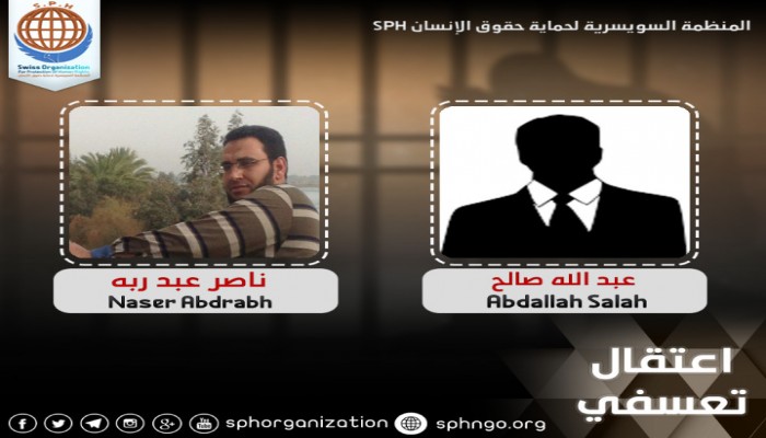 منظمة حقوقية: اختطاف مواطنين بالمنوفية واقتيادهم لجهة غير معلومة