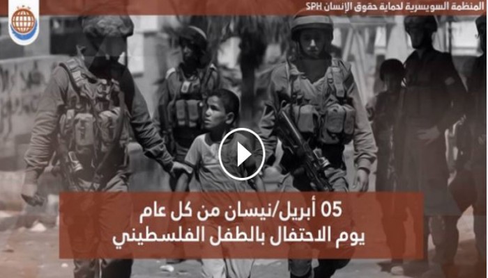 فيديوجراف.."يوم الطفل الفلسطيني.. المعاناة مستمرة في ظل الاحتلال"