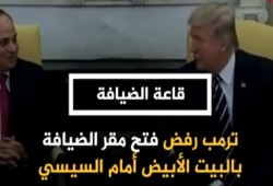 كواليس زيارة السيسي للبيت الأبيض.. حقائق لن يذكرها الإعلام المصري