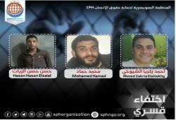 دمياط:  اختفاء قسري لليوم الثالث لـ3 مواطنين