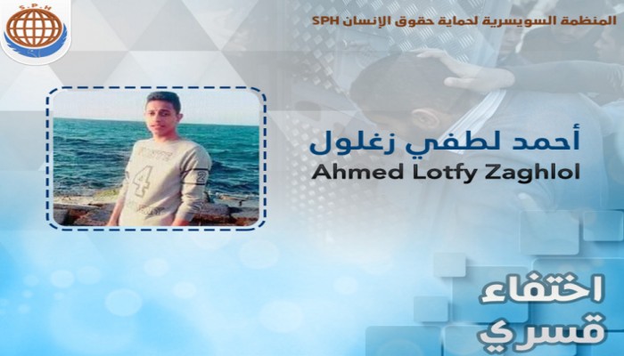 منظمة حقوقية تدين اعتقال طفل وإخفاءه قسريا بدمياط