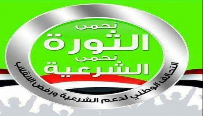 التحالف يدعو لأسبوع (أوقفوا الخائن)