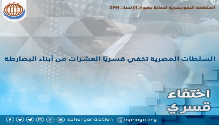 ننشر الأسماء .. اتفاء قسري لـ 31 من أهالي البصارطة بدمياط