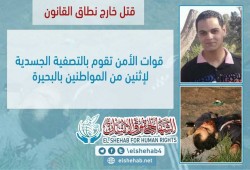 الشهاب يدين اغتيال مليشيات العسكر لمواطنين اثنين بالبحيرة