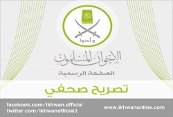 تصريح صحفي من جماعة الإخوان المسلمين