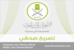 تصريح صحفي من جماعة الإخوان المسلمين