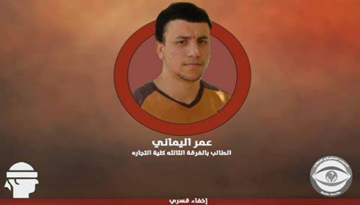 أسرة عمر اليماني تحمل الداخليه سلامة نجلهم بعد إخفاء قسري لليوم العشرين