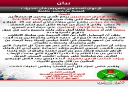 بيان للإخوان المسلمين بالغربية بشأن تفجيرات كنيسة مار جرجس بطنطا