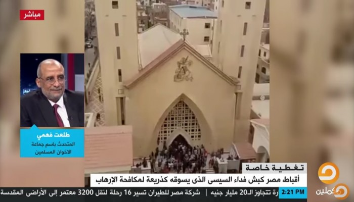 شاهد| متحدث الإخوان: السيسي يستخدم الأقباط كبش فداء في مواجهة الإرهاب